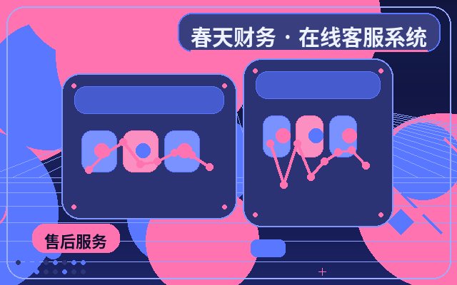 企業公式サイト向けオンラインカスタマーサービスシステムの注意点配图