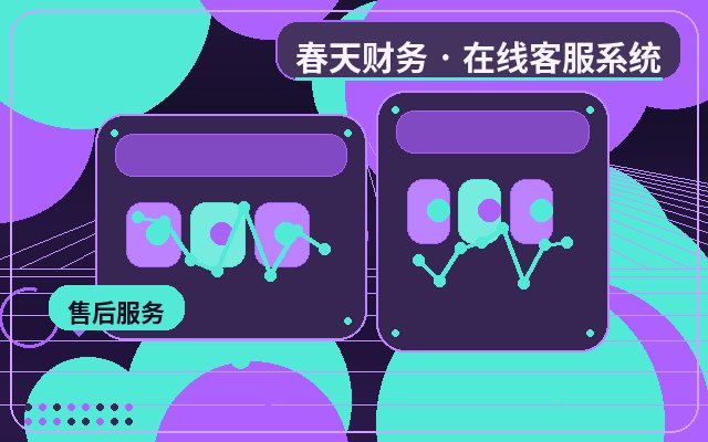 企業公式サイト向けオンラインカスタマーサービスシステムの注意点配图