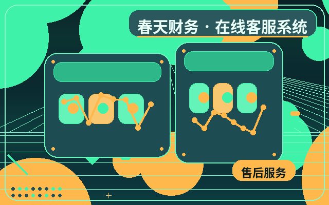 中小企业官网客服接待话术上线前要准备什么配图