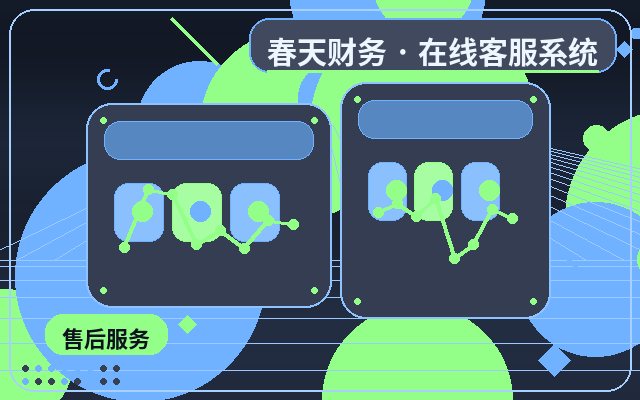 中小企业官网客服接待话术上线前要准备什么配图