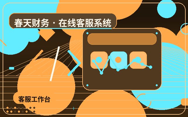 推广落地页人工客服如何提升客户体验