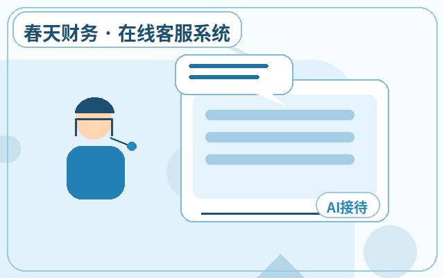 Cómo la estabilidad del sistema de atención al cliente del sitio web corporativo organiza la información del cliente配图