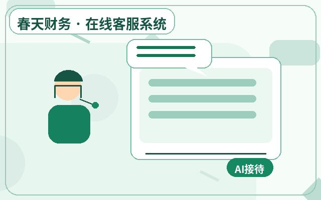 企業官網中小企業客服系統怎麼設置配图