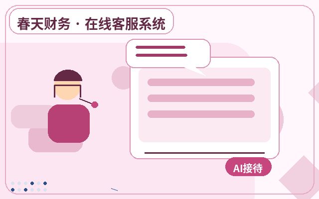 企業官網中小企業客服系統怎麼設置配图