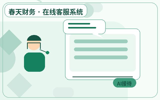 ¿Por qué las empresas necesitan un sistema de atención al cliente inteligente? Cómo la colaboración entre el sistema de atención y las notificaciones de WeChat mejora la eficiencia