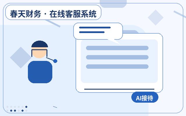 服务型企业官网企业客服系统怎么降低流失配图