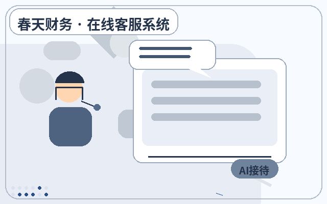 中小企业官网客服接入代码和传统客服有什么区别