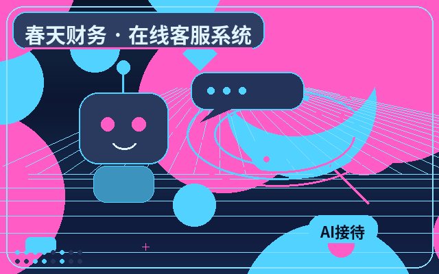 服务型企业官网客服系统上线前要检查什么