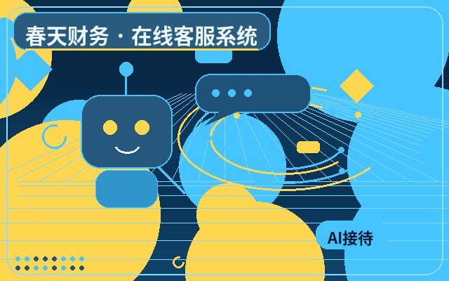 客戶轉換頁為什麼需要客服系統展示配图
