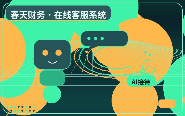 服务型企业官网人工客服收费如何整理沟通记录