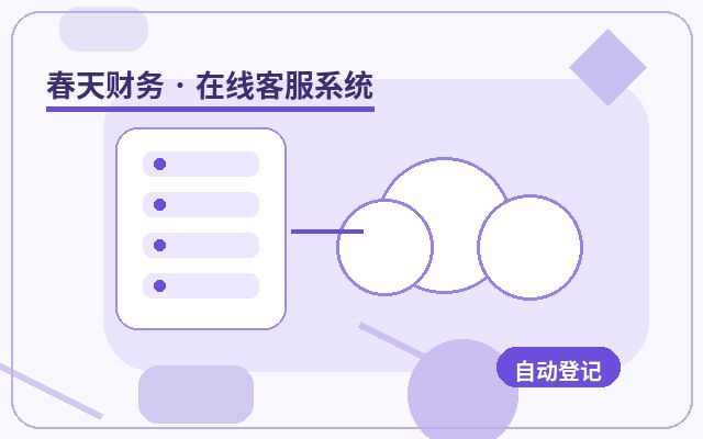 B2B公式サイトでオンラインカスタマーサービスシステムを効果的に活用し、問い合わせ変換率を向上させる方法配图