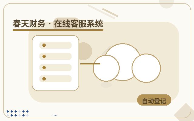 Comment choisir la personnalisation du système de service client pour un site web marketing配图
