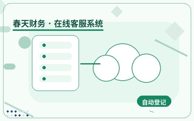 كيفية تحديد رسوم كفاءة استقبال العملاء في موقع الشركات الصغيرة والمتوسطة بشكل أكثر منطقية配图