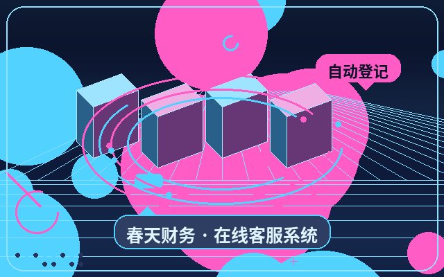 中小企業官網行動端客服如何設定微信提醒配图