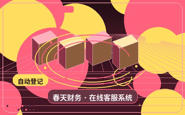 中小企業官網行動端客服如何設定微信提醒配图