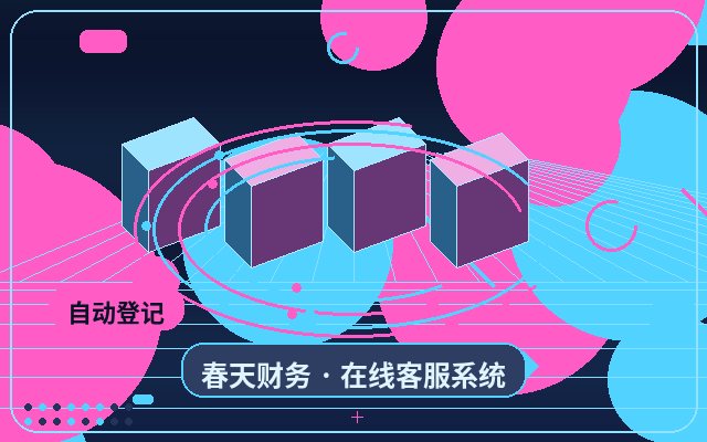 中小企業の公式サイトにおけるカスタマーサービス対応効率の料金設定をより合理的にする方法配图