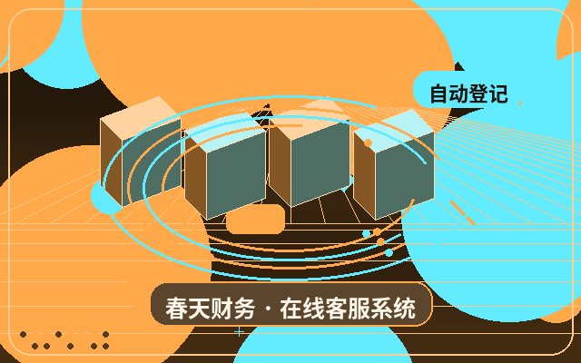 中小企業の公式サイトにおけるカスタマーサービス対応効率の料金設定をより合理的にする方法配图