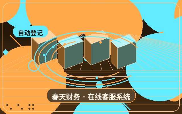 业务落地页为什么适合配置官网获客客服配图