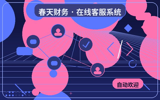 网站客服工具如何减少咨询流失：SaaS官网试用咨询承接指南