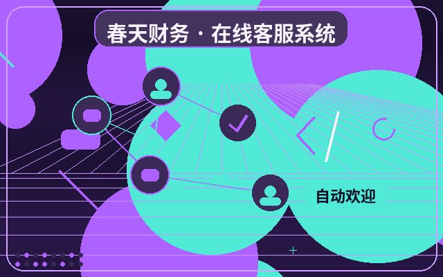 推广落地页人工客服协同怎么查看来源配图