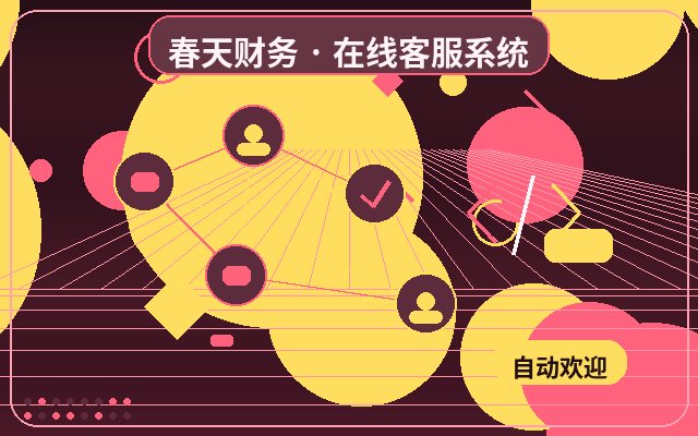推广落地页人工客服协同怎么查看来源配图