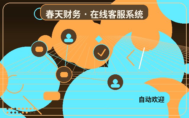 ¿Por qué la página de captación de clientes necesita un sistema de atención al cliente personalizado?配图