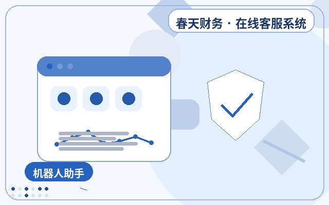 服务型企业官网客服系统上线前要检查什么配图