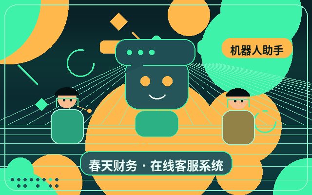 公司官網客服接待簡報如何提高留資率