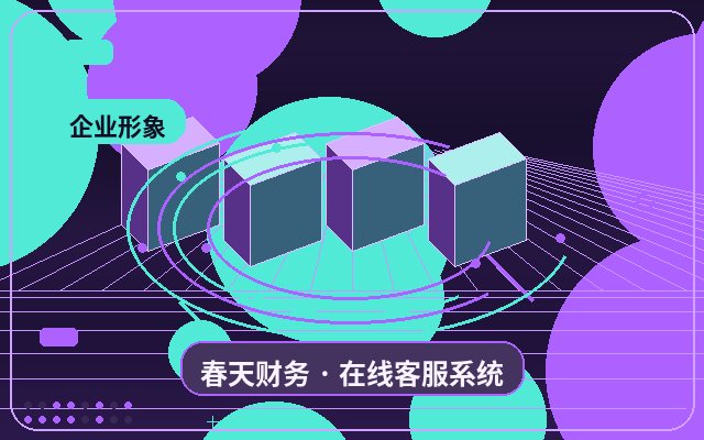 官网客服解决方案如何减少咨询流失？关键在于缩短响应时间配图