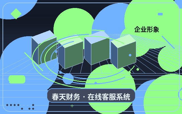 官网客服解决方案如何减少咨询流失？关键在于缩短响应时间配图