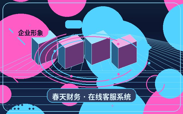 营销站点客服系统接入部署后看哪些数据配图