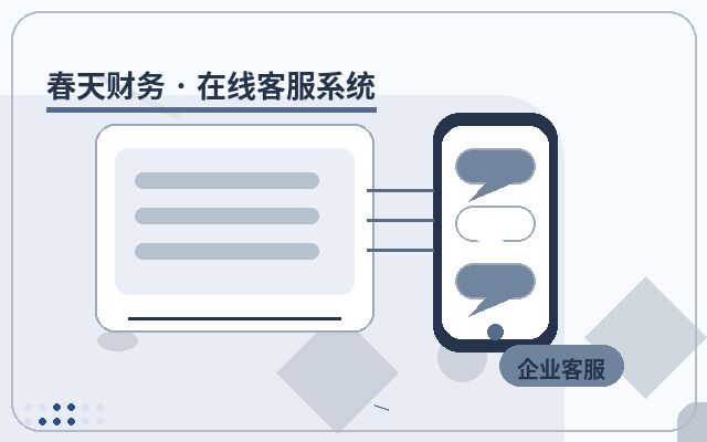 官网为什么要接入在线客服系统？非工作时间如何承接咨询？配图