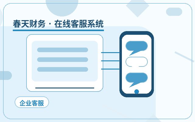 服務型企業官網網站客服系統如何避免漏接配图
