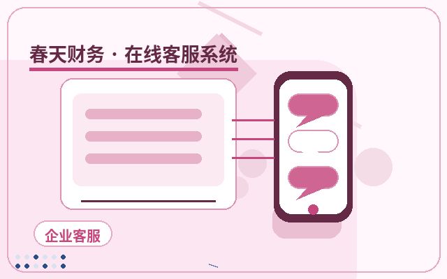 服务型企业官网客户沟通工具如何长期稳定使用配图