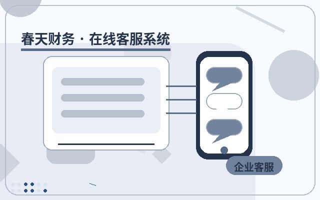 服务型企业官网客户沟通工具如何长期稳定使用配图