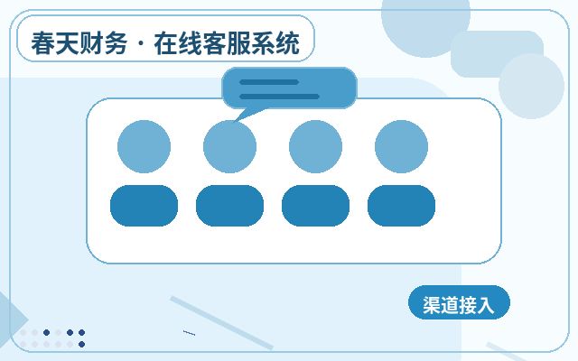 中小企业官网客服系统定制怎么管理线索配图