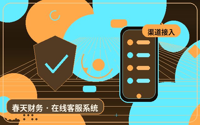 获客型网站兼职人工客服怎么设置服务边界配图