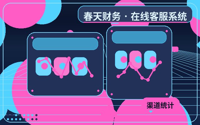 推廣落地頁客服接待效率怎麼做微信提醒配图