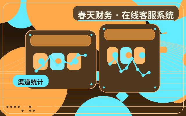 推廣落地頁客服接待效率怎麼做微信提醒配图