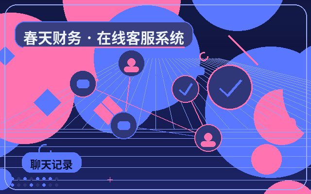 营销型网站低成本客服系统适合哪些企业配图