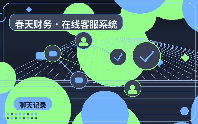 获客微信提醒有哪些核心功能？适合哪些企业使用？配图