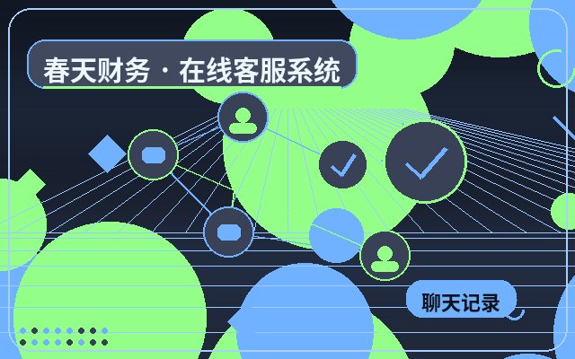 サービス企業公式サイトにおける有人カスタマーサポートの料金コミュニケーション記録の整理方法配图
