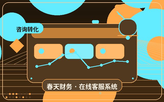推廣落地頁人工客服如何提升客戶體驗配图