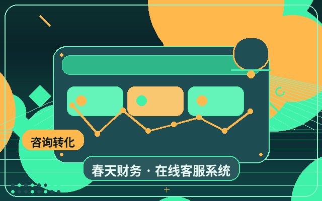 推廣落地頁人工客服如何提升客戶體驗配图