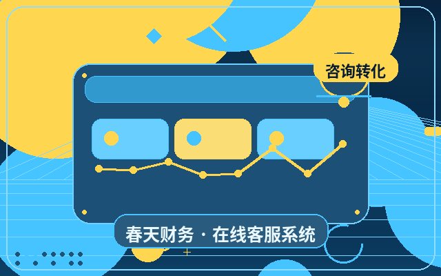 推廣落地頁人工客服如何提升客戶體驗配图