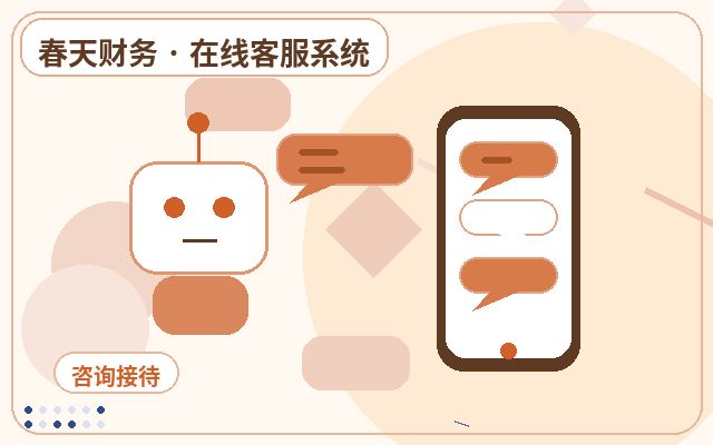 Cómo realizar una demostración de funciones del sistema de atención al cliente del sitio web oficial配图