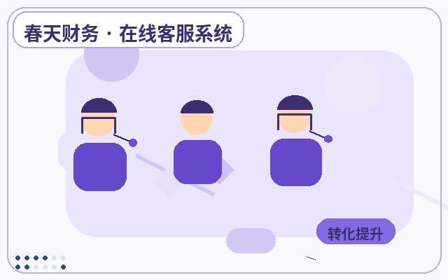 企业官网客服数据统计怎么配置配图