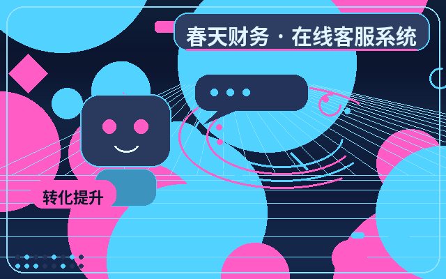 中小企业官网客服系统价格怎么配合人工客服配图