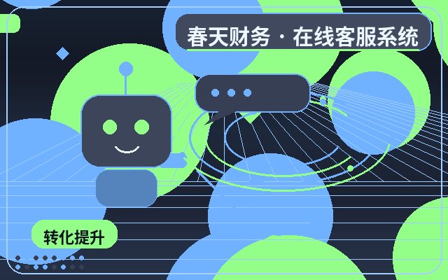 企业为什么需要智能客服系统？客服系统与微信通知如何协同提升效率配图
