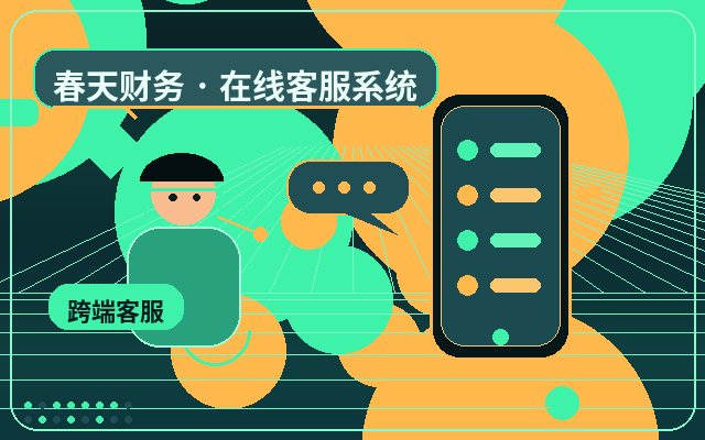 不限坐席客服系统如何减少咨询流失配图